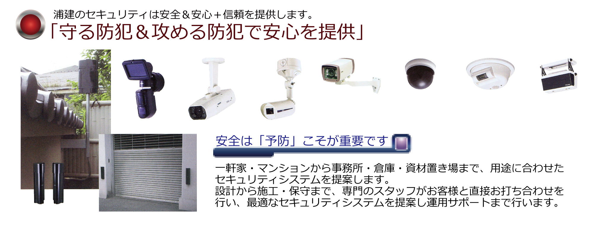 OA＆セキュリティ事業で顧客サービス向上！