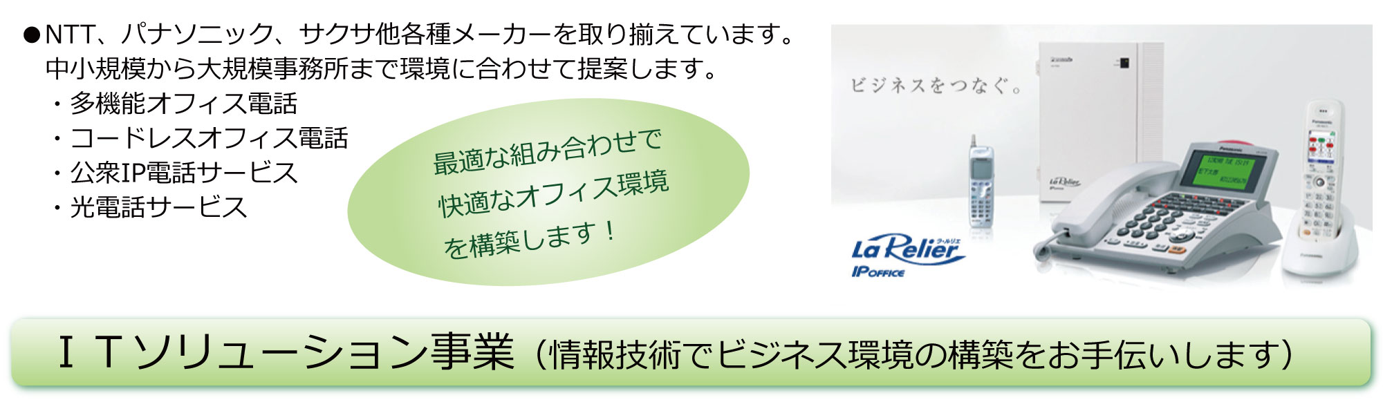 ビジネス電話設備